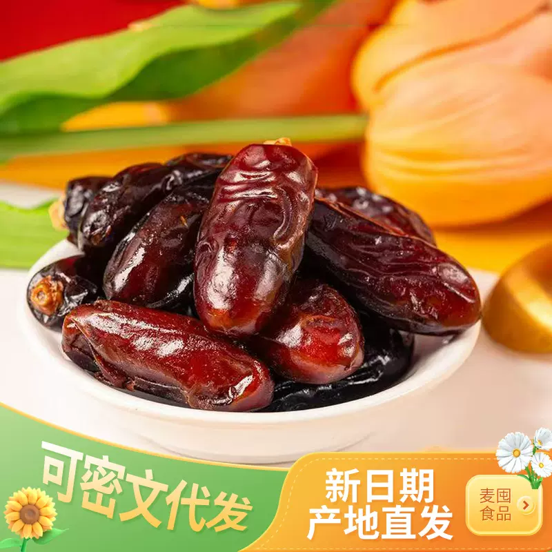 黑椰枣伊朗特产新货红枣大果500g代发批发阿联酋沙漠面包蜜枣干果