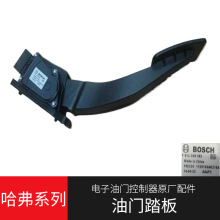 适用长城哈弗M6H2H4F5F7哈佛H6M4油门踏板电子油门控制器原厂配件