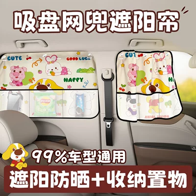 Car curtains Type Rear Car Privacy Curtains