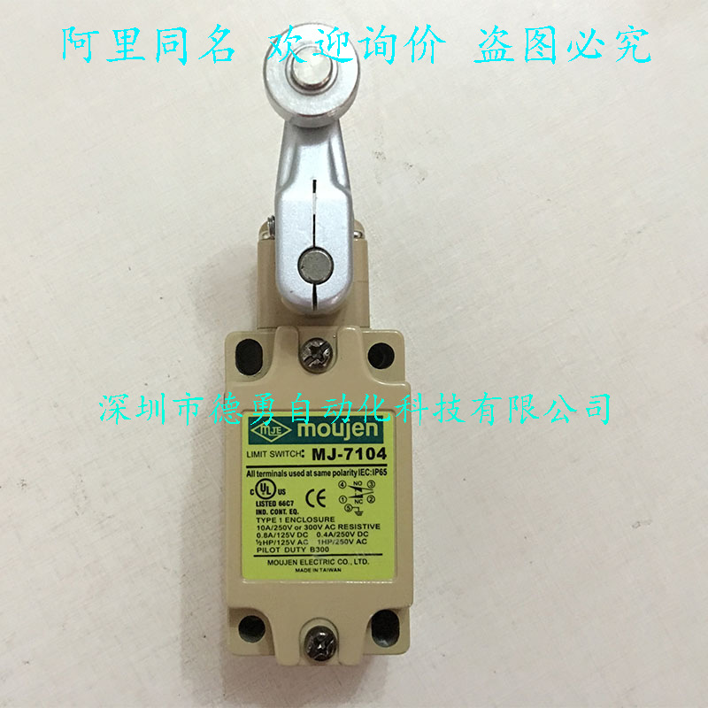 台湾茂仁MOUJEN限位开关MJ-7104现货原装正品假一罚十行程开关