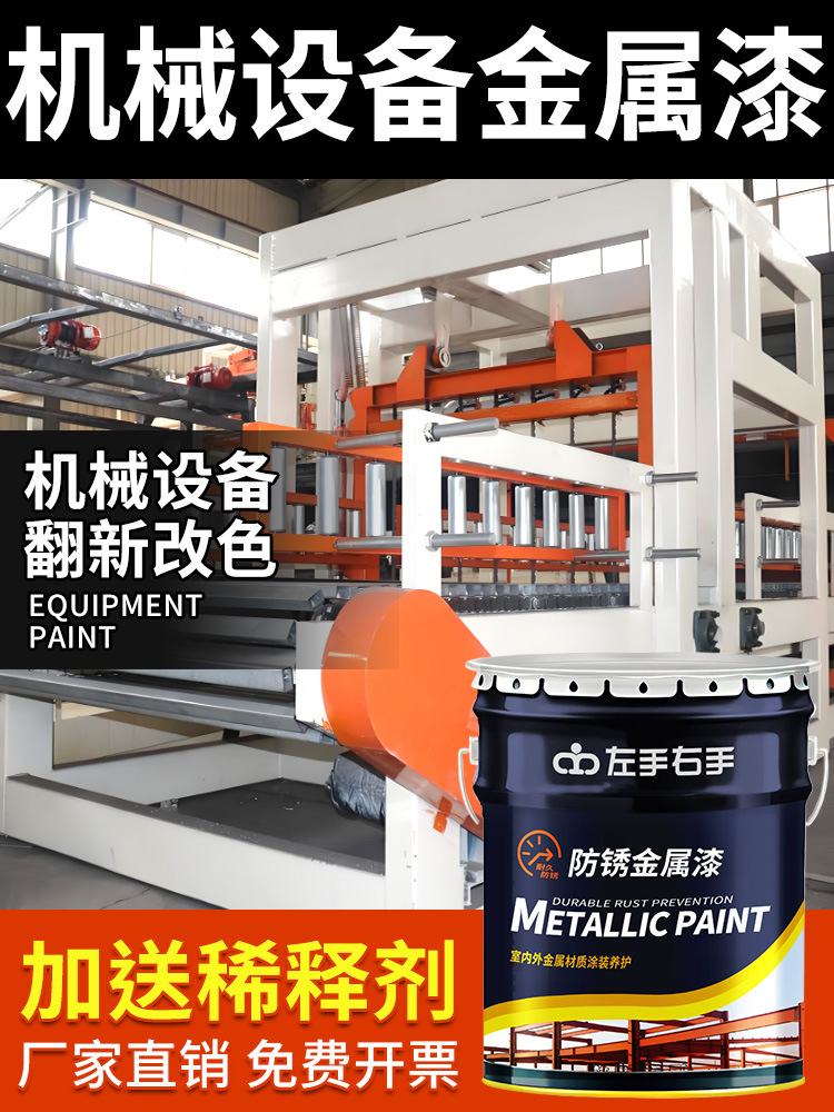 机械设备漆金属防锈漆防腐工厂机床车厢翻新钢结构工业漆丙烯酸漆
