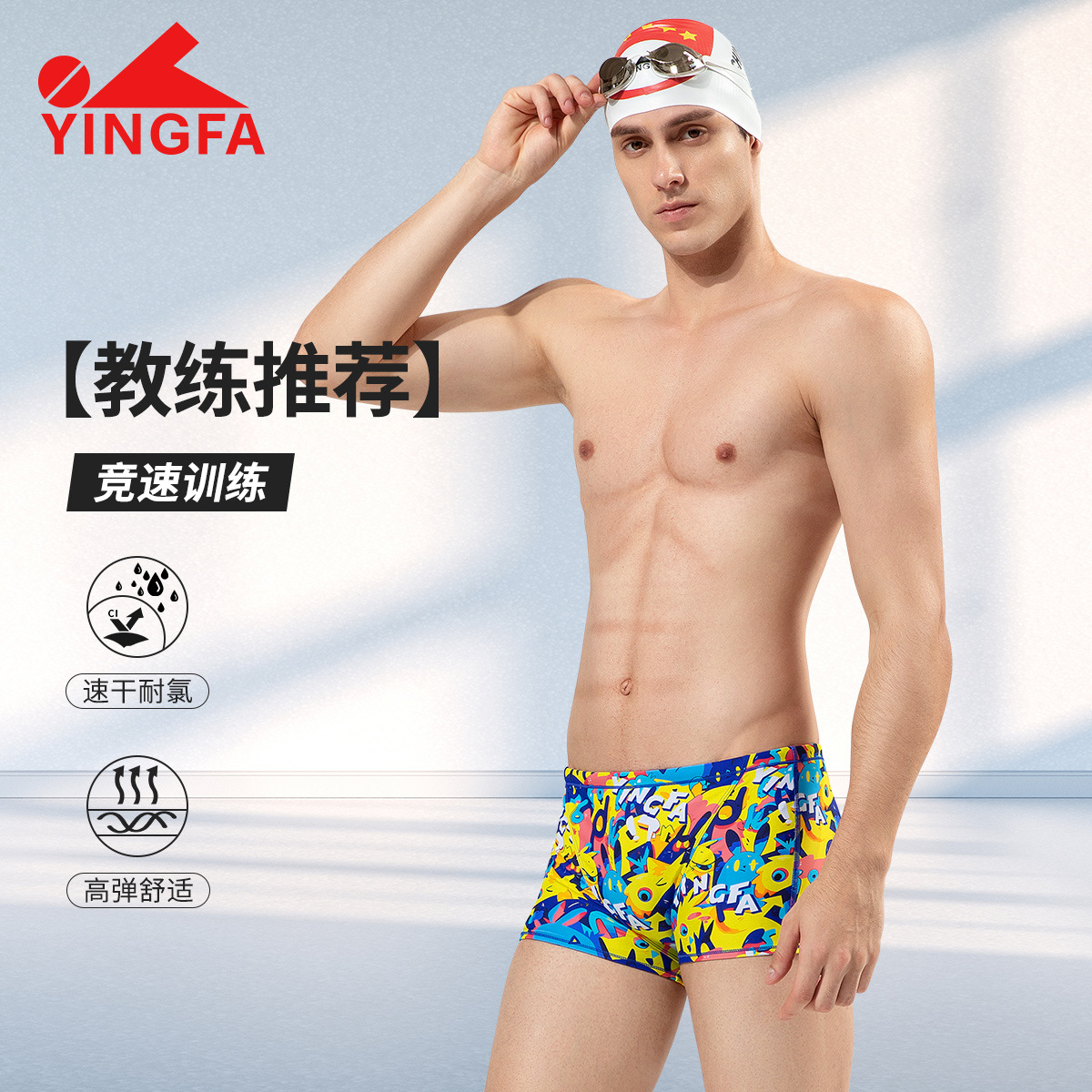 Yingfa Racing Swimming Trunks Men's New Professional Training Swimming Pool Special Boys and Teenagers Anti-Chlorine Quick-Drying Swimming Trunks