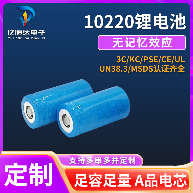 厂家供应A品足容10220锂电池 3.7V110mah飞行器可充电电池