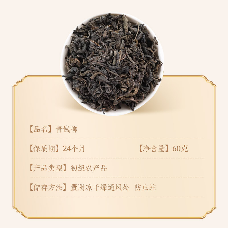 江西秀水青銭柳茶生葉茶青銭柳若葉茶青銭柳茶金銭柳茶 60 グラム缶詰|undefined