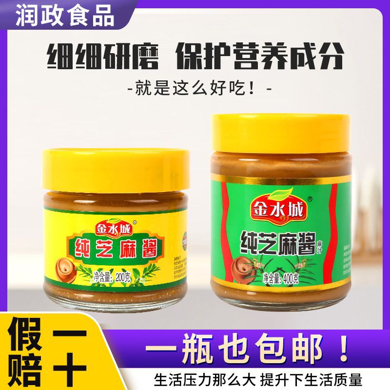 金水城芝麻酱瓶装纯餐饮调料凉皮麻汁火锅蘸料酱石磨工艺纯芝麻酱