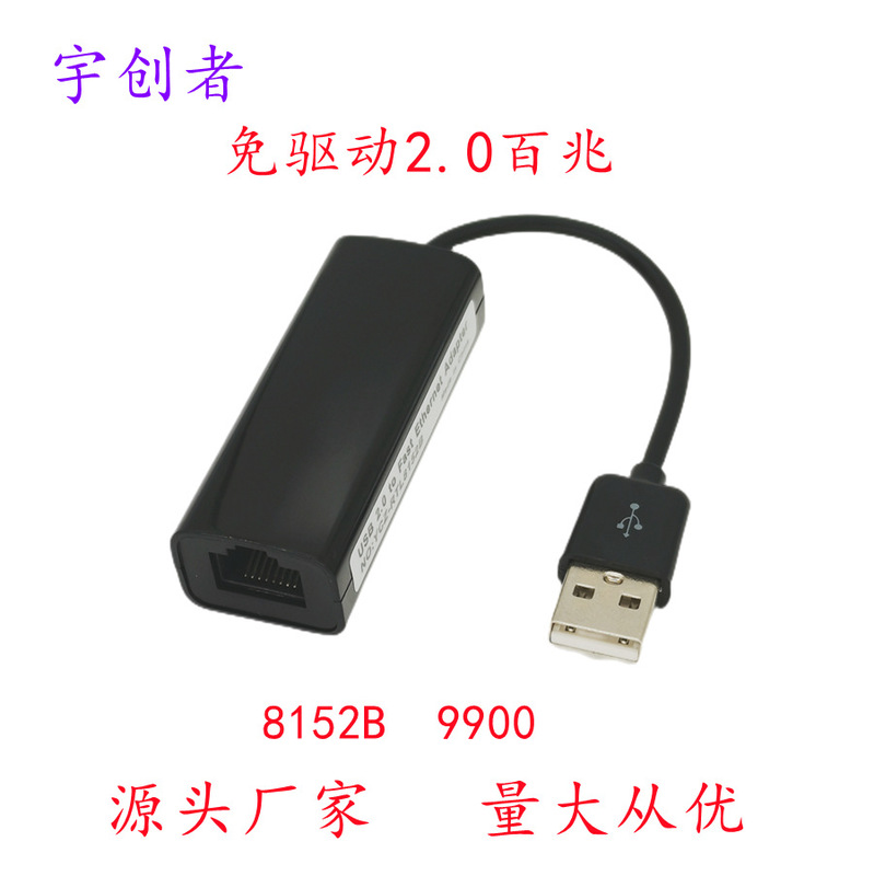 Spot drive-free 2.0USB to RJ45 100 megabit network card usb2.0 to ethernet lan adapter