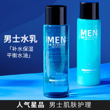 男士爽肤水乳液 水乳护肤套装补水保湿清爽不油腻学生 厂家批发