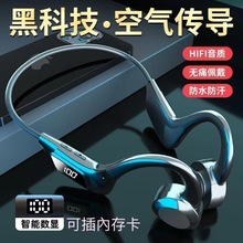 爆款骨传导运动蓝牙耳机挂耳式气传导立体声重低音数显内存卡MP3
