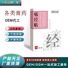 暖宫贴代加工 灸热贴OEM贴牌厂家 煜和堂热敷贴定制