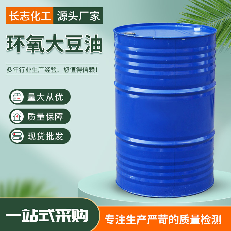 工业级PVC环氧增塑剂橡胶耐寒耐热稳定剂ESO含量99 环氧大豆油