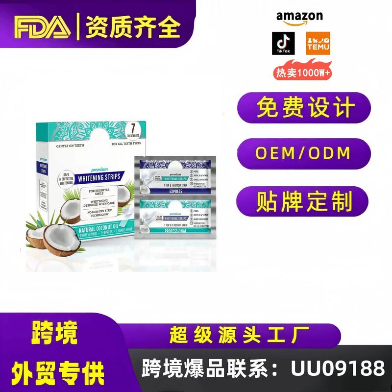亚马逊爆款 COCONUT OIL椰子油美白牙贴 去黄去牙渍清洁洁白条7PC|undefined