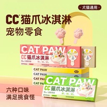 华盛CC猫爪冰淇淋犬猫通用绵密慕斯零食湿粮包咕噜酱猫咪餐盒零食