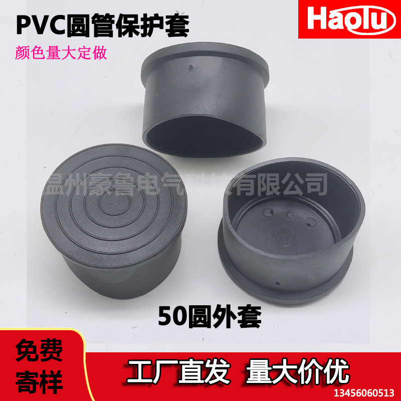 圆管外套50mmPVC塑料管套钢管防滑脚套保护套软外套圆形桌椅脚套