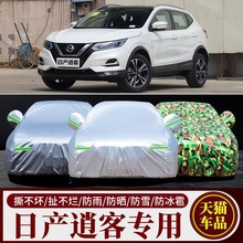 日产新逍客车衣车罩2022款专用尼桑防晒防雨加厚SUV遮阳车套2017