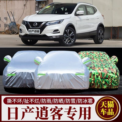 2022 Nissan Qashqai Special Car Cover, Sun Protection, Rain Protection, Heat Insulation, Dustproof, Thickeneded Cover Cloth, Car Cover