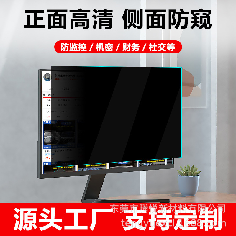 Desktop Computer 24 Anti-peep Film Screen Anti-peep Laptop Screen Film Eye Protection Anti-blue Light Protection Privacy 27 Desktop Computer 24 Anti-peep Film Screen Anti-peep Laptop Screen Film Eye Protection Anti-blue Light Protection Privacy 27