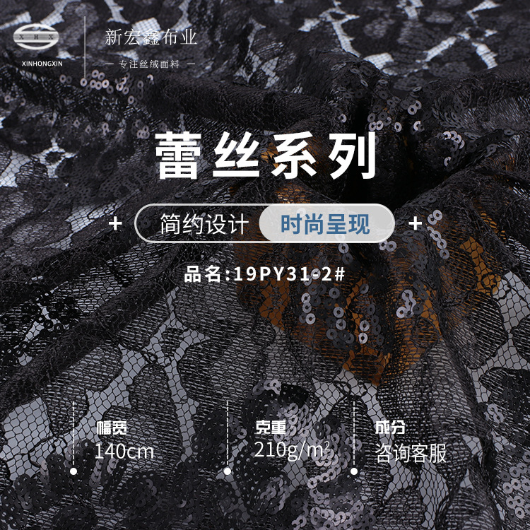 镂空绣花蕾丝面料 欧美礼服婚纱布料 经编针织珠片蕾丝服装面料