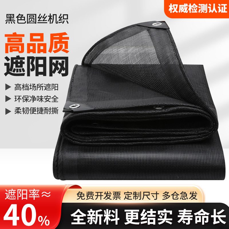 遮阳网防晒网加密加厚太阳网遮荫阳台抗老化大棚黑色园林遮光隔热