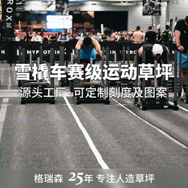 跑道草坪;万能胶