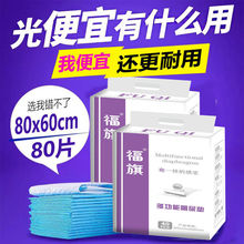 成人护理垫加厚姨妈垫隔尿垫老人尿不湿纸尿裤一次性床垫6090福旗