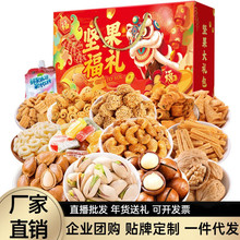 坚果年货礼盒批发炒货干果夏威夷果开心果网红休闲零食大礼包核桃