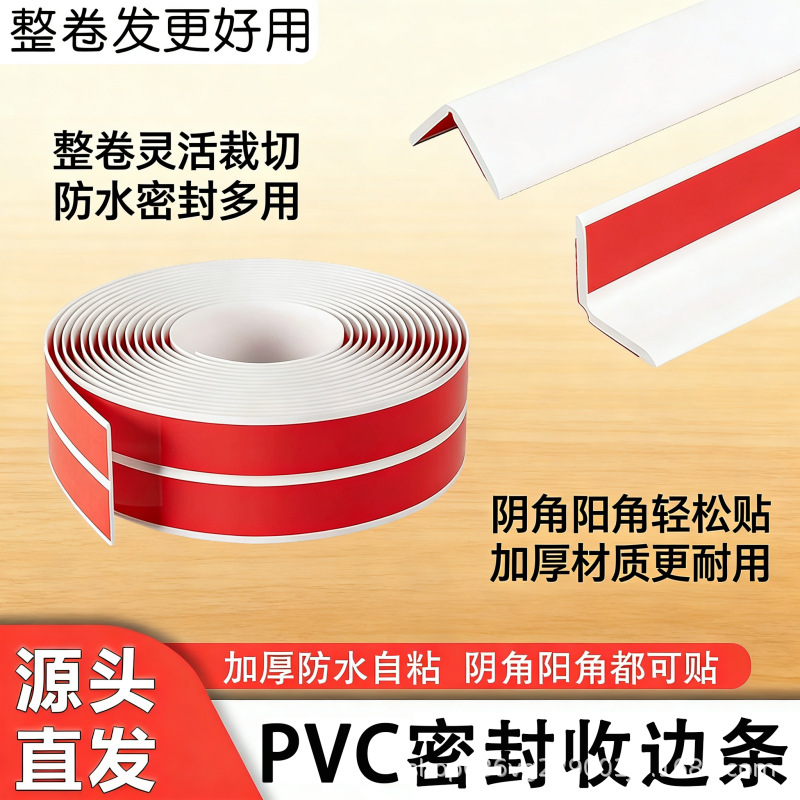 自粘防撞护墙角护角条阳角保护pvc硅胶装饰阴角墙边瓷砖墙面直角