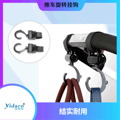 婴儿车挂钩360度旋转推车挂包钩推车汽车配件座椅塑料配件挂钩|ms