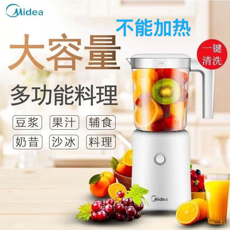 Midea/美的 MJ-WBL2501B榨汁机家用多功能料理机辅食搅拌机果汁机