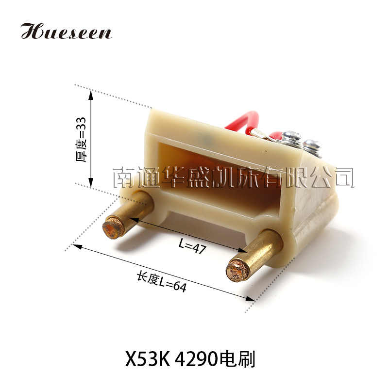 南通铣床X53KX52KX62WX63W 电刷 双头碳刷 变速箱塑料电刷