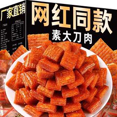 ネット紅の大きい刀の肉の辛辣な条は食いしん坊の軽食の安い量を解きます。
