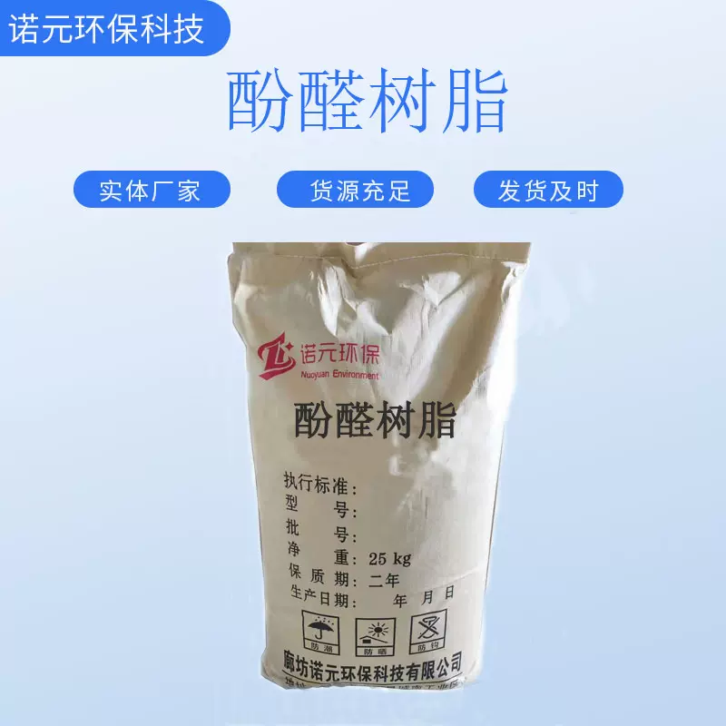 厂家现货酚醛树脂粘合增进剂属丁基热固性醇溶增粘树脂