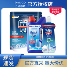 finish亮碟洗碗机洗碗粉漂洗剂机体清洁剂软水盐清洁洗碗块