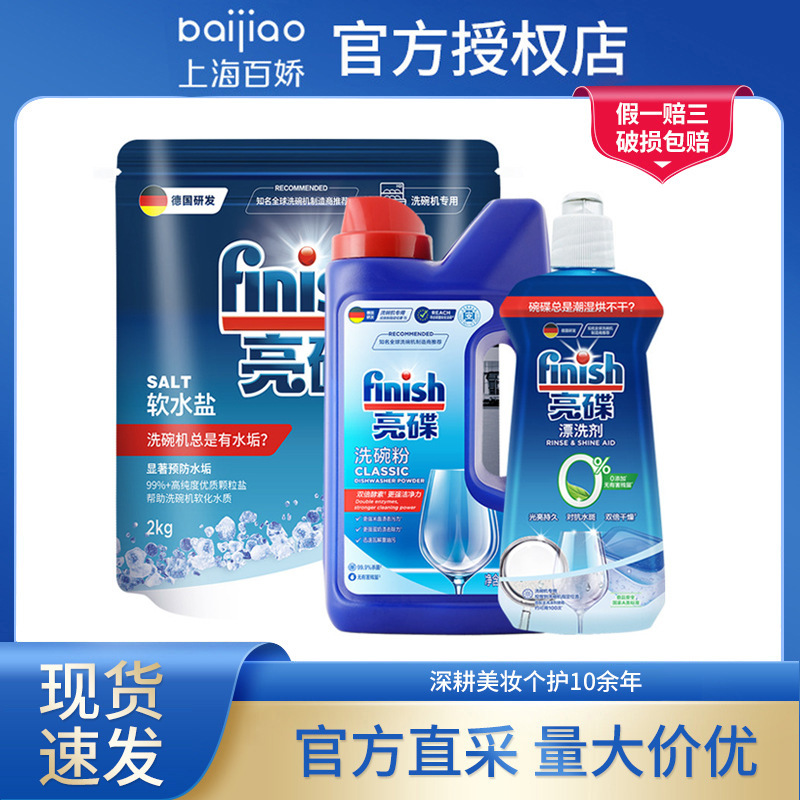 Finish dishwasher detergent, rinse aid, machine cleaner, softening salt, cleaning dishwashing tablets Finish dishwasher detergent, rinse aid, machine cleaner, softening salt, cleaning dishwashing tablets