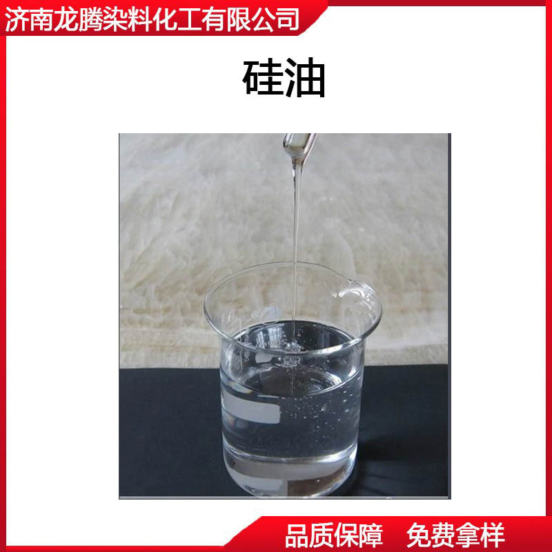 供应硅油  缝纫线用硅油  批发零售优质硅油