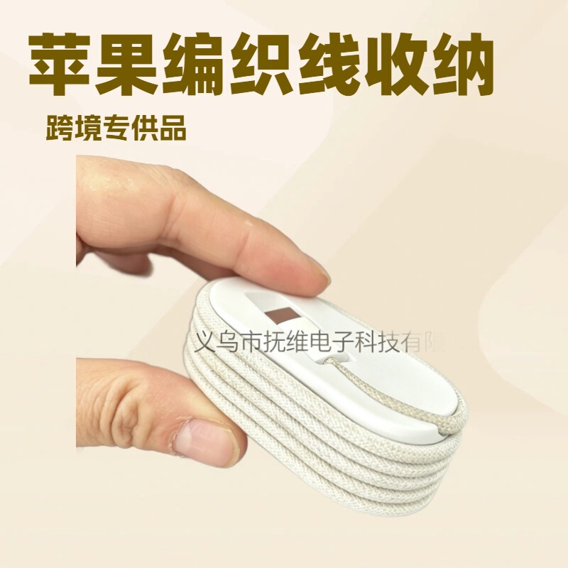 Cross-Border 3D Printed Apple Braided Cable Winder Suitable for Apple 1m C to C Braided Cable, Specially Designed for Obsessive-Compulsive Disorder Sufferers Cross-Border 3D Printed Apple Braided Cable Winder Suitable for Apple 1m C to C Braided Cable, Specially Designed for Obsessive-Compulsive Disorder Sufferers