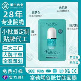 面部精华加工;安瓶、原液;面膜加工定制