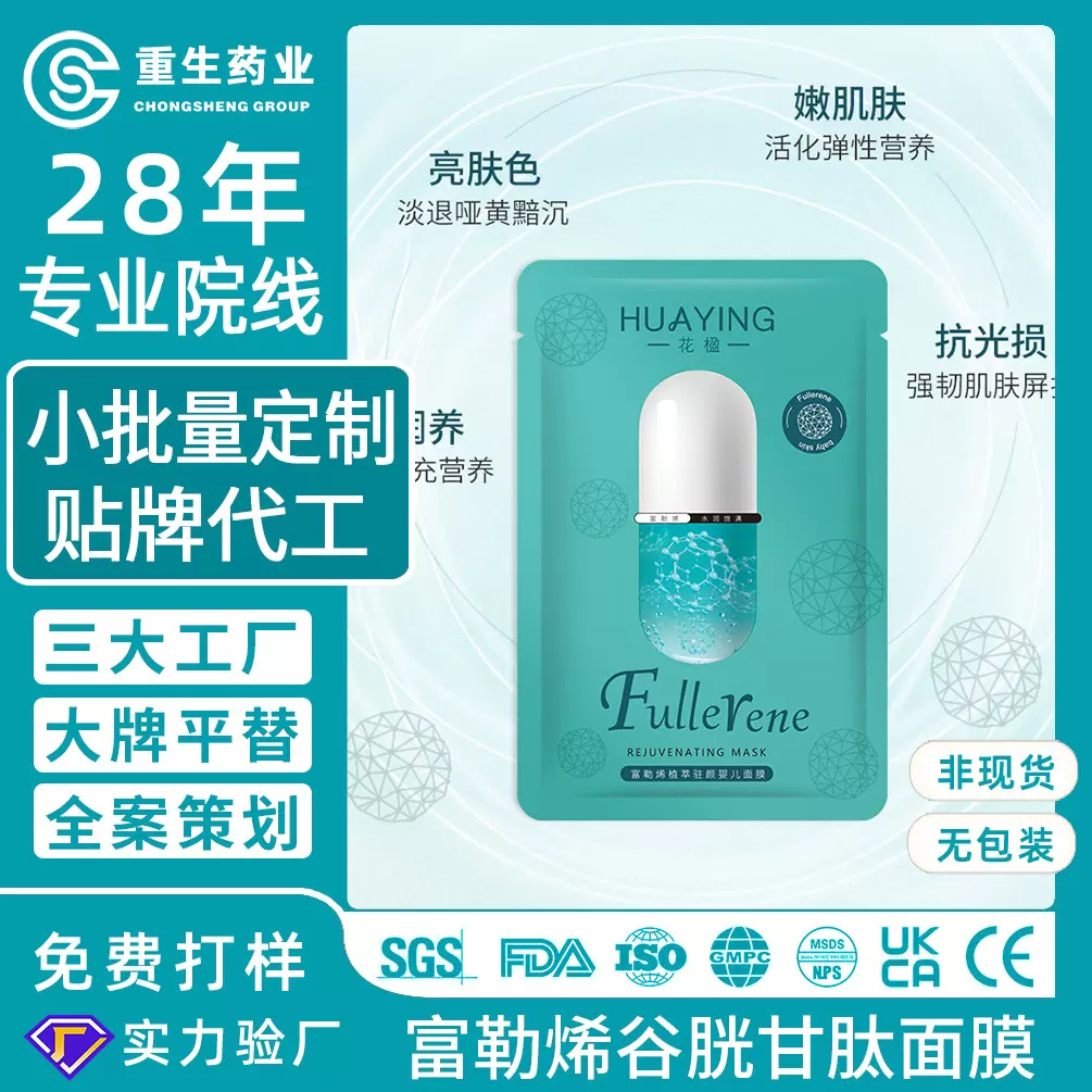 富勒烯谷胱甘肽面膜OEM贴牌 抗皱亮肤补水保湿安瓶面膜ODM定
