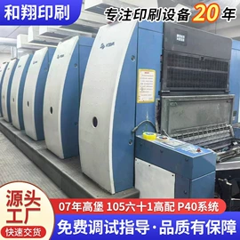 胶印机;二手印刷设备