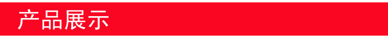 产品展示800.jpg