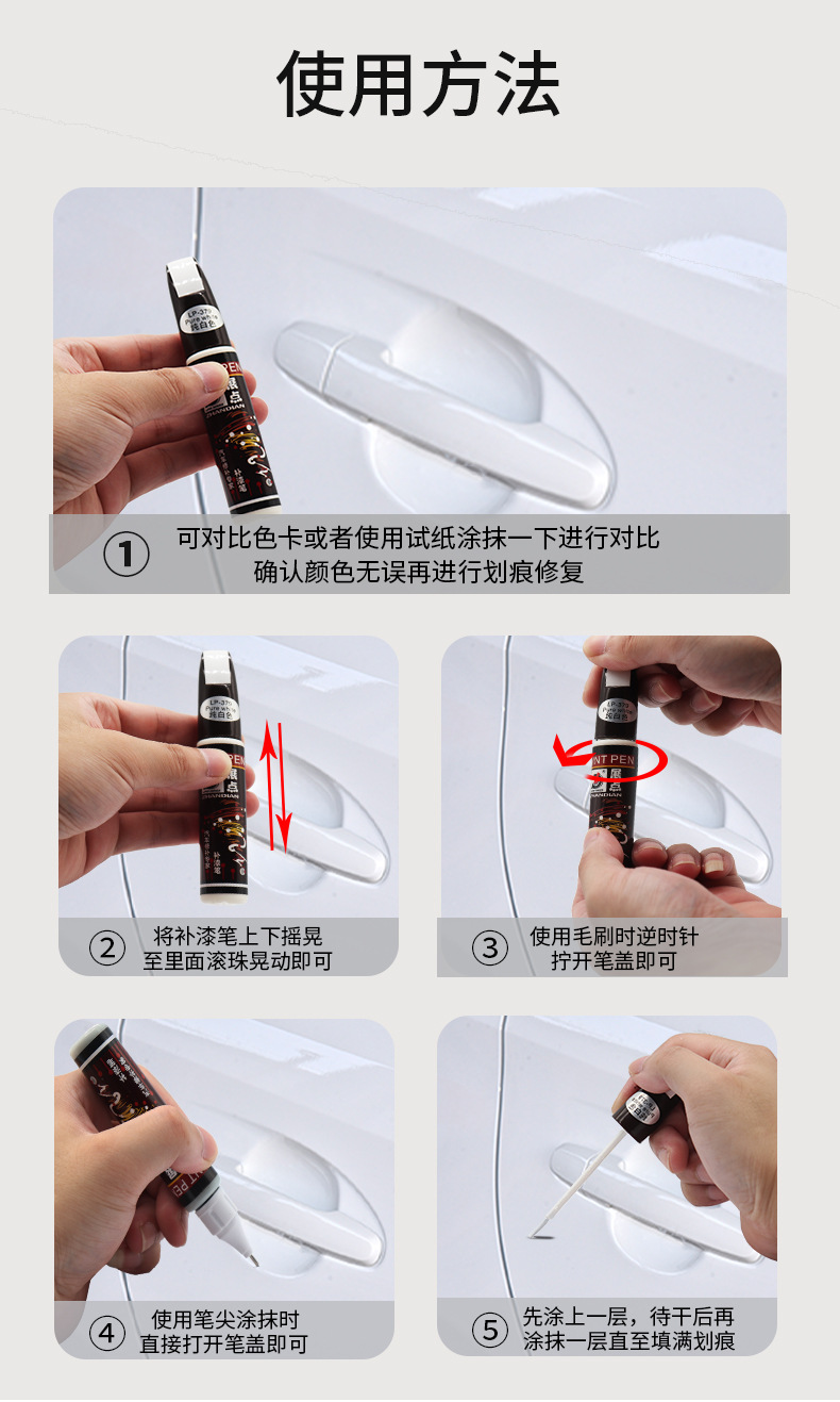 中文版补漆笔_07