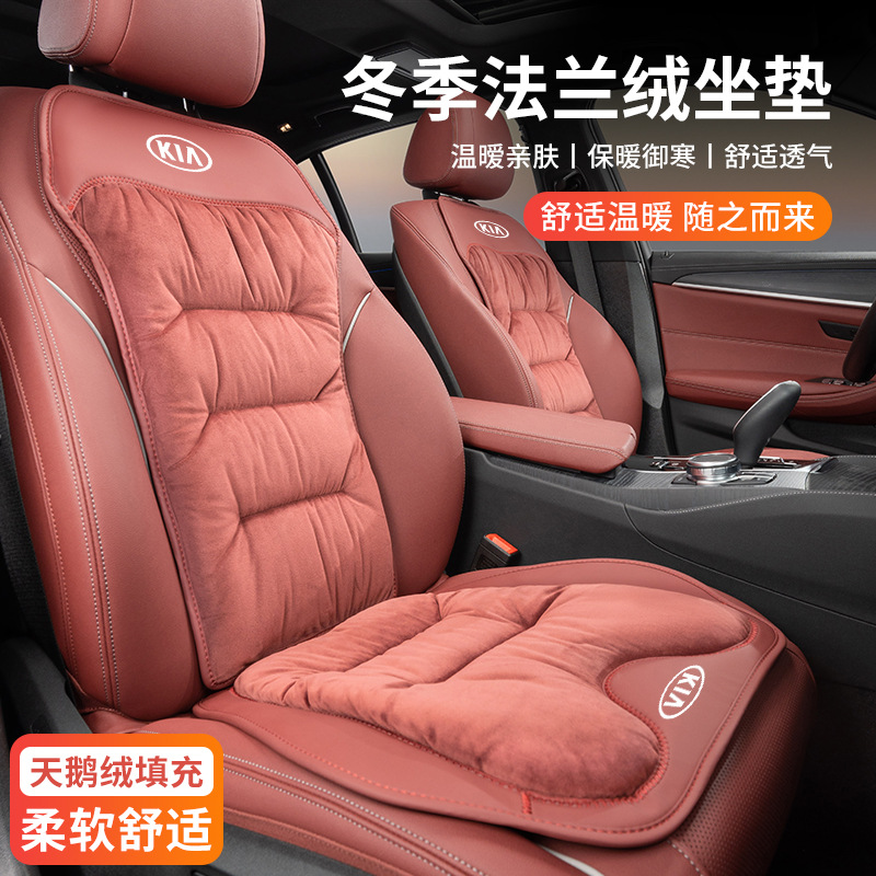 适用起亚坐垫冬季KX5智跑K3福瑞迪傲跑法兰绒座椅垫保暖加热座垫