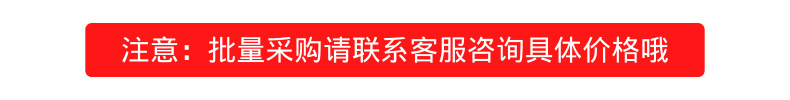 注意：批量采购请联系客服咨询具体价格哦