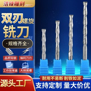 洁锋雕刻6mm8mm 双刃钨钢螺旋铣刀 开粗刀雕刻机木工工具钨钢