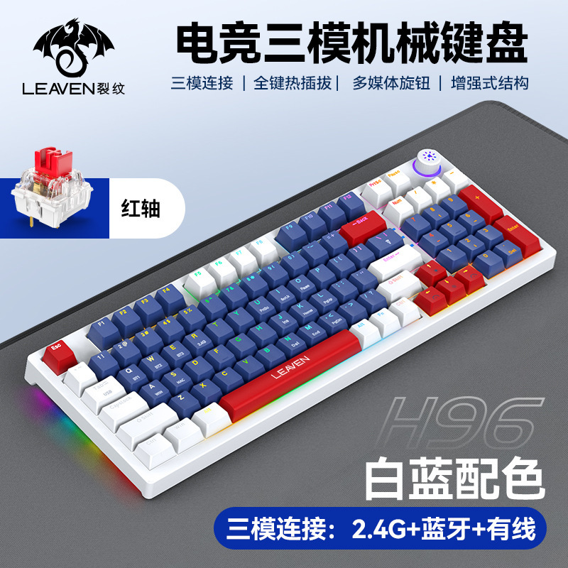 H96ワイヤレスブルートゥース三モードメカニカルキーボードカスタマイズ挿抜軸rgbライトeコマースゲームネットカフェのキーボード|undefined