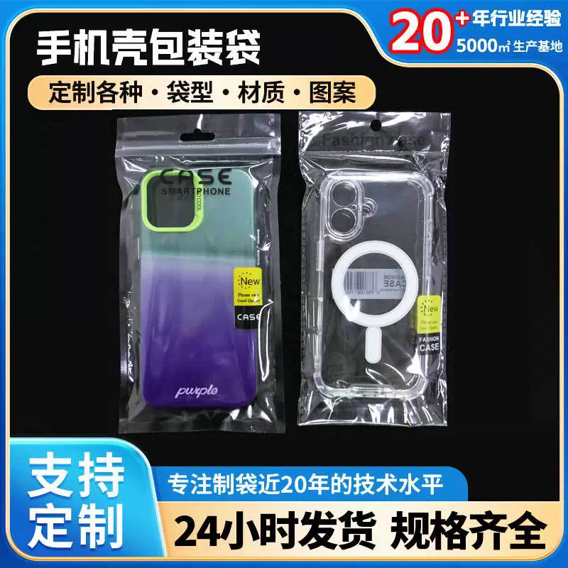 通用透明自黏袋手机壳包装袋手机配件opp不干胶封口袋 高档塑料袋