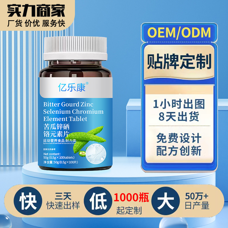 Spot Drop Shipping High Content Raw Material Rich Bitter Melon Zinc Selenium Chromium Element Tablet Middle-Aged Elderly Zinc Supplement Natural Plant Extract