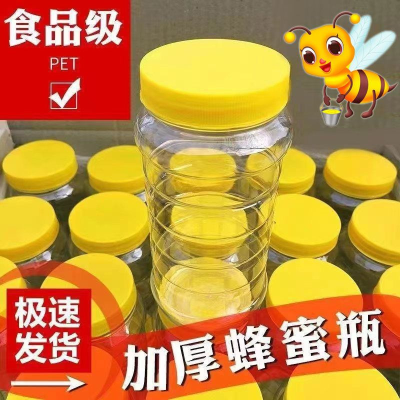 蜂蜜瓶塑料瓶子一斤二斤装食品级带盖透明防潮密封超厚储物瓶一件|undefined