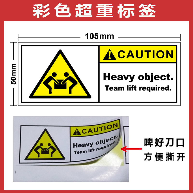 亚马逊FBA标签贴纸代打印 彩色超重标签A4不干胶打印