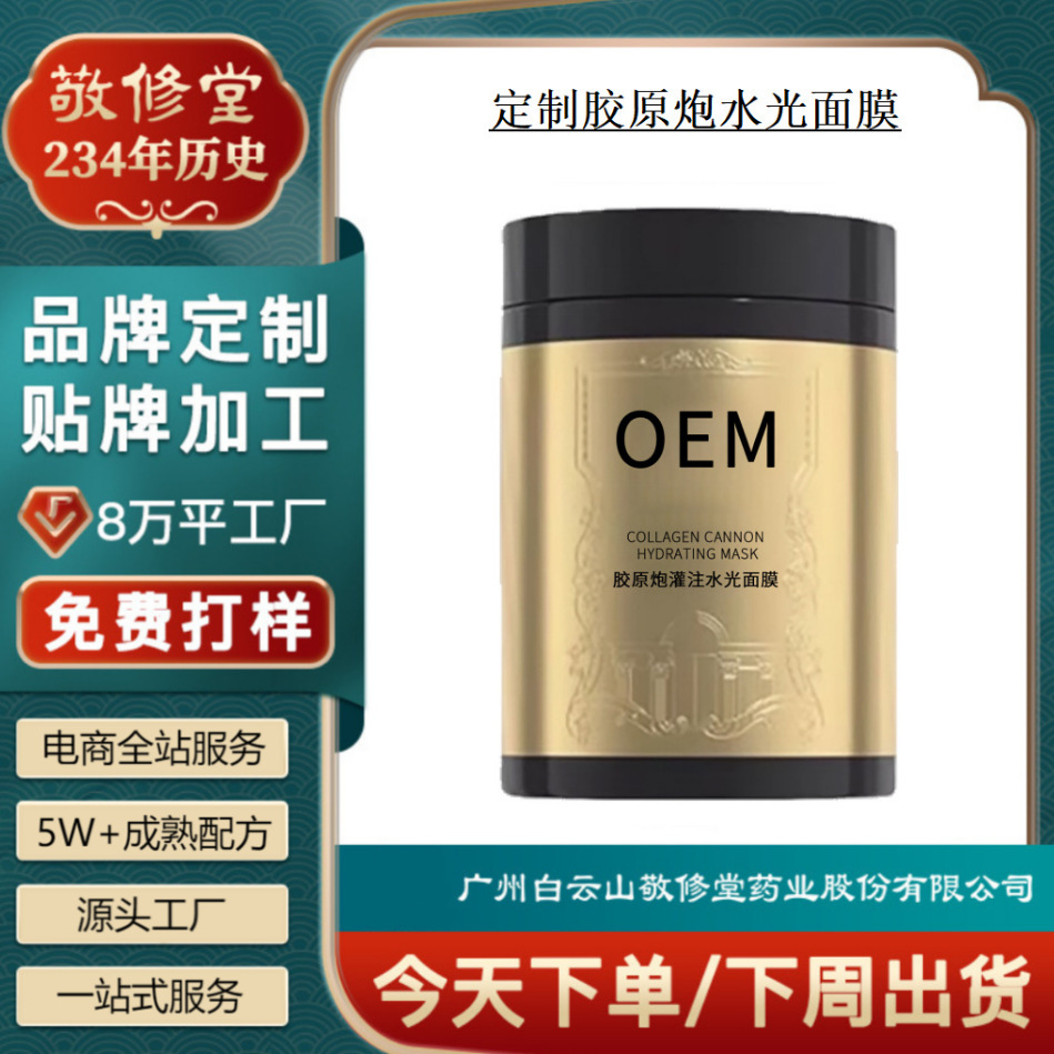 Customized Jingxiutang Collagen Cannon Water Light Mask Oem Oem Hydrating and Moisturizing Infusion Mask Application Mask Processing