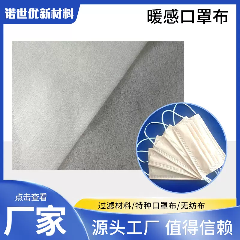 无纺布厂家批发暖感口罩布ES热风无纺布护额层无纺布供应防护